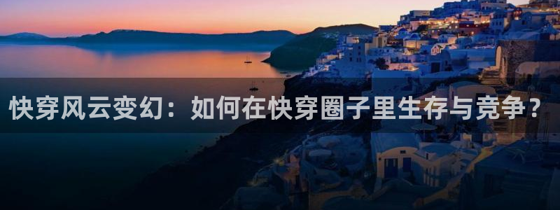 南宫NG平台注册：快穿风云变幻：如何在快穿圈子里生存与竞争？